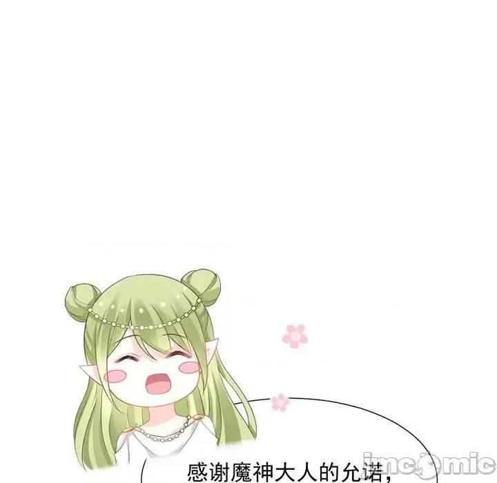 魔神的新娘 魔神的新娘-第 15 话 第40页