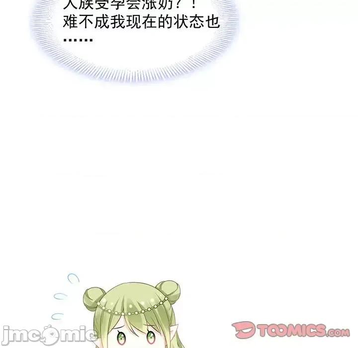 魔神的新娘 魔神的新娘-第 15 话 第45页