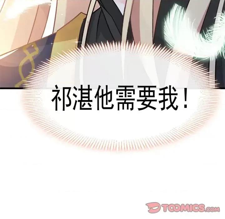 魔神的新娘 魔神的新娘-第 15 话 第66页