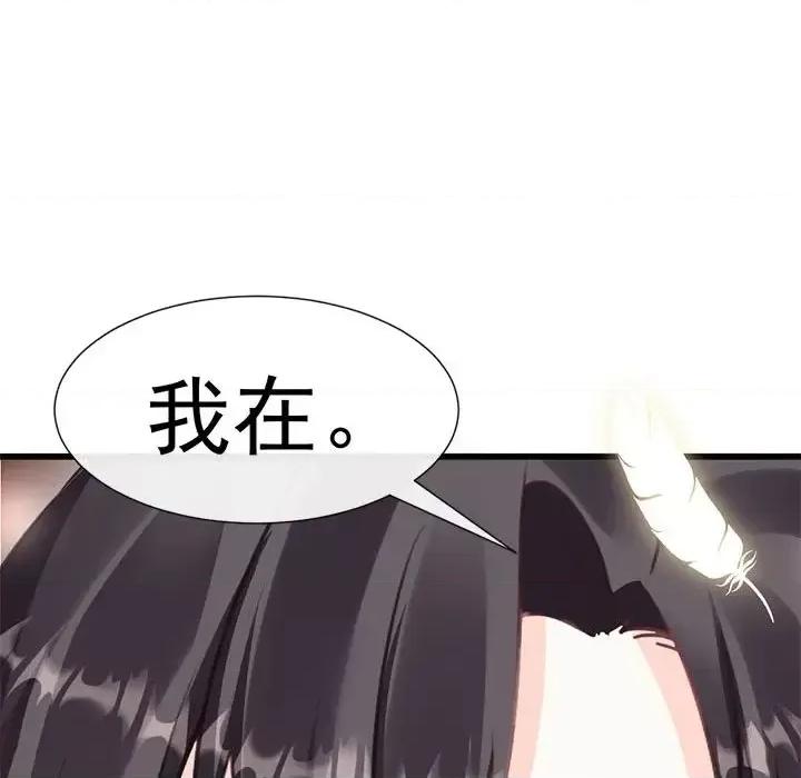 魔神的新娘 魔神的新娘-第 15 话 第74页