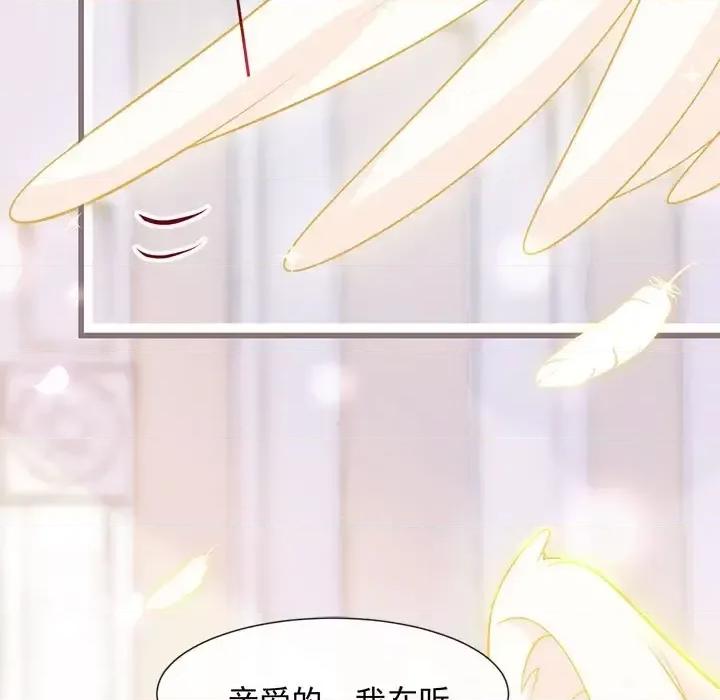 魔神的新娘 魔神的新娘-第 15 话 第77页