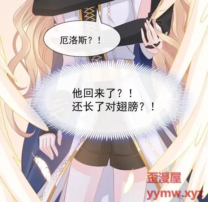 魔神的新娘 魔神的新娘-第 15 话 第79页