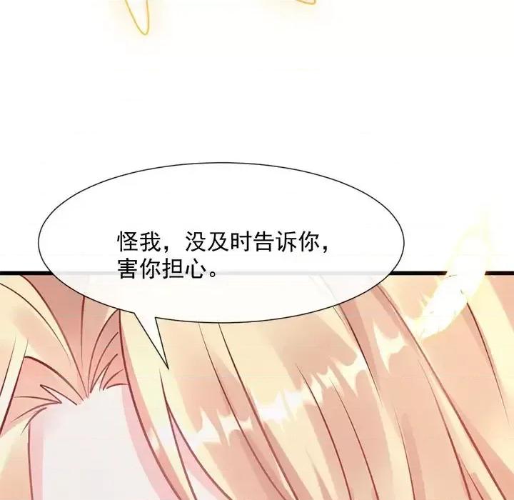 魔神的新娘 魔神的新娘-第 15 话 第81页