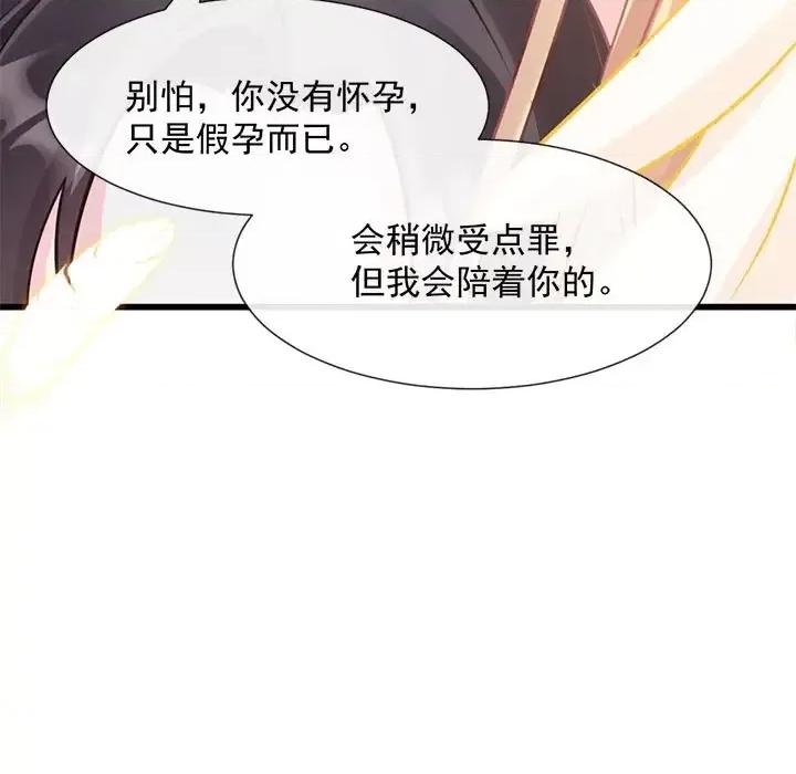 魔神的新娘 魔神的新娘-第 15 话 第83页