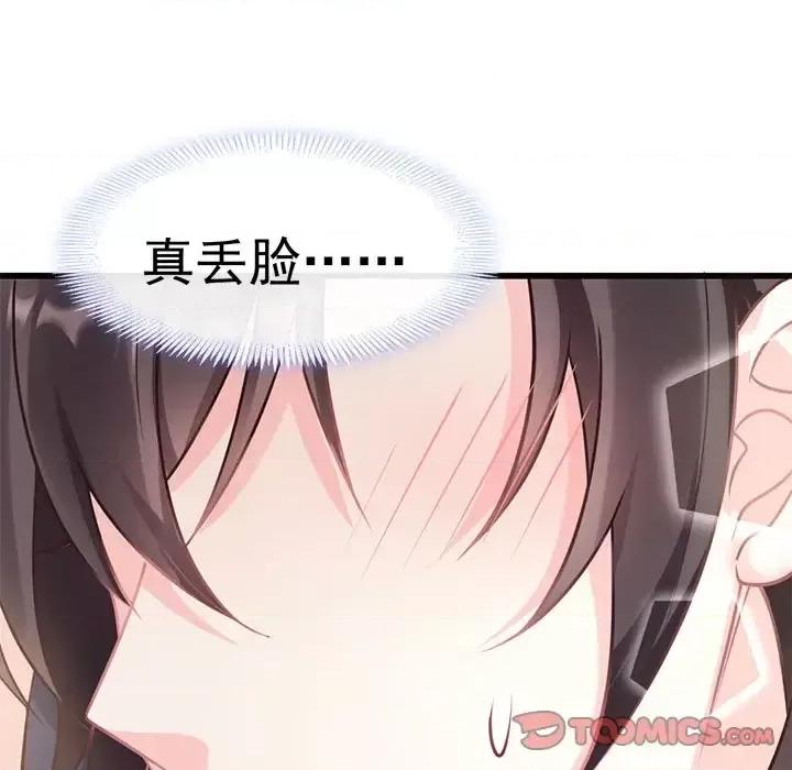 魔神的新娘 魔神的新娘-第 15 话 第87页