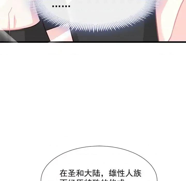魔神的新娘 魔神的新娘-第 15 话 第89页