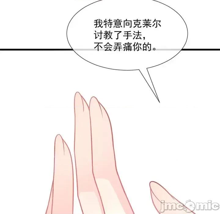 魔神的新娘 魔神的新娘-第 15 话 第95页
