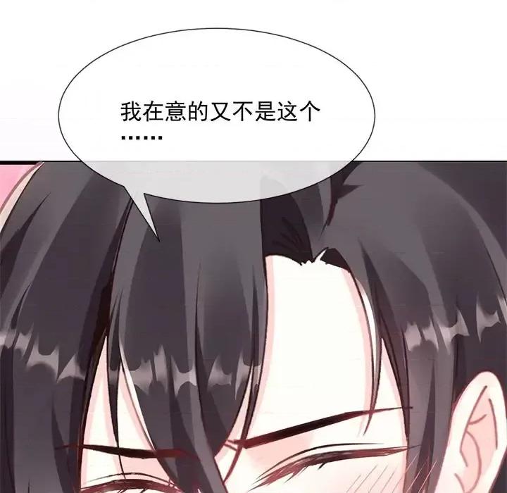 魔神的新娘 魔神的新娘-第 15 话 第97页