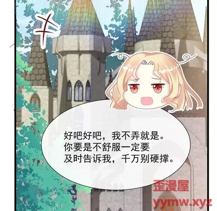 魔神的新娘 魔神的新娘-第 15 话 第101页