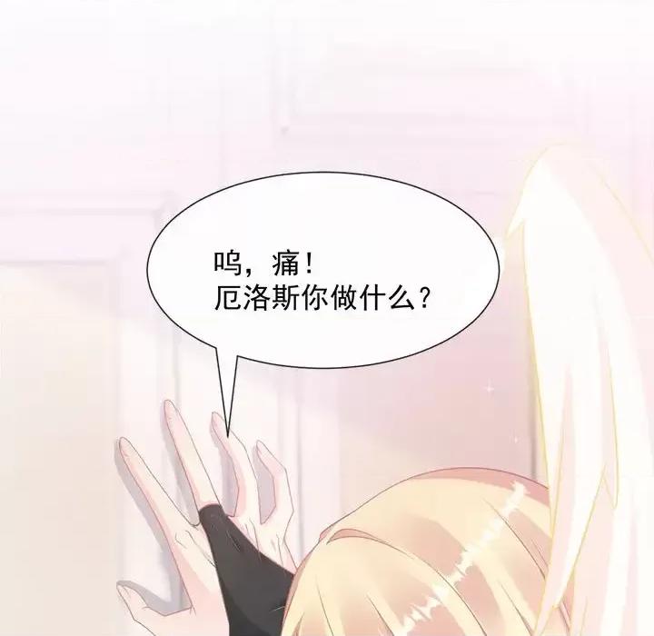 魔神的新娘 魔神的新娘-第 15 话 第107页