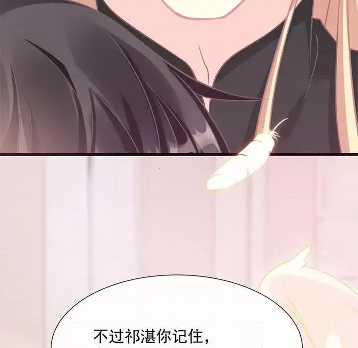魔神的新娘 魔神的新娘-第 15 话 第111页