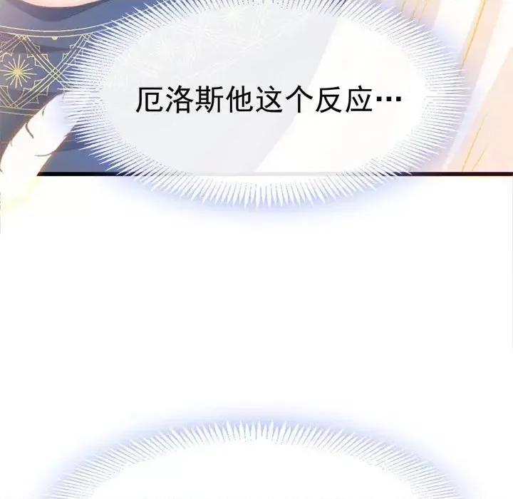 魔神的新娘 魔神的新娘-第 15 话 第114页