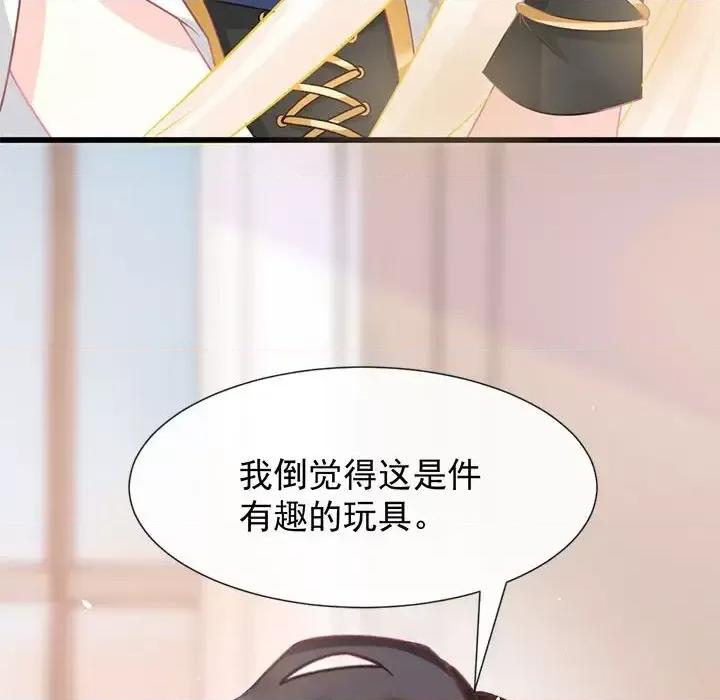 魔神的新娘 魔神的新娘-第 15 话 第119页