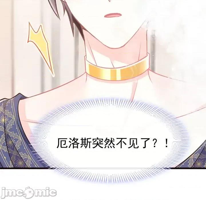 魔神的新娘 魔神的新娘-第 16 话 第25页