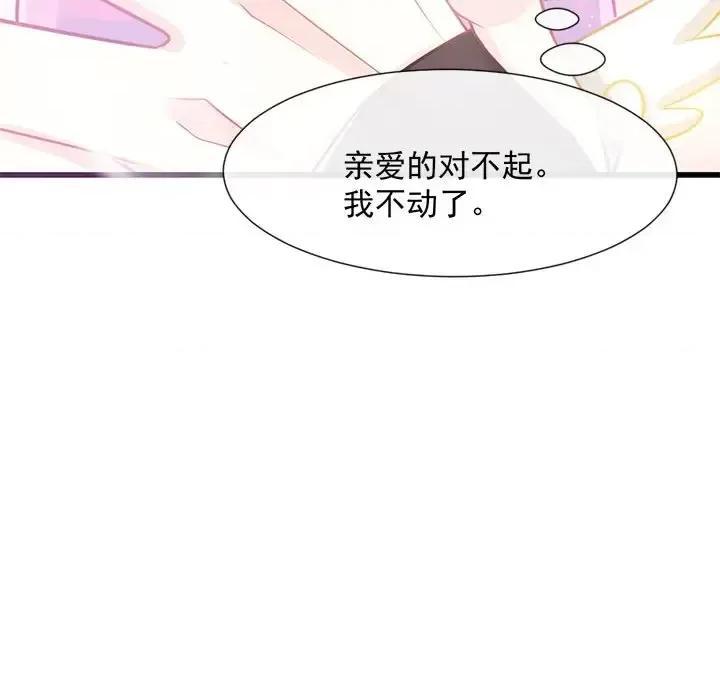 魔神的新娘 魔神的新娘-第 16 话 第46页