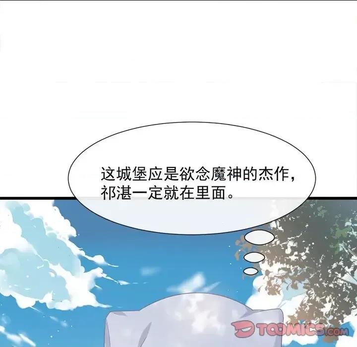 魔神的新娘 魔神的新娘-第 16 话 第51页
