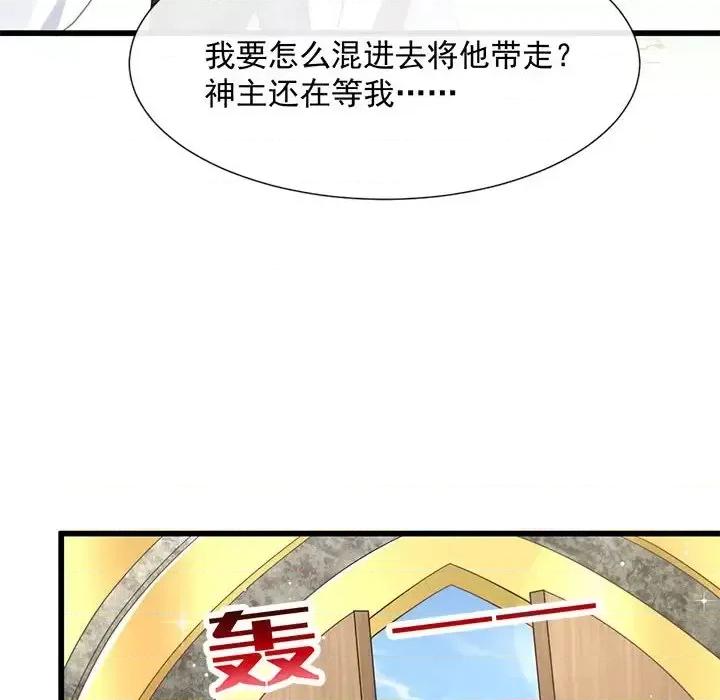 魔神的新娘 魔神的新娘-第 16 话 第53页