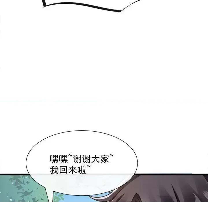 魔神的新娘 魔神的新娘-第 16 话 第58页