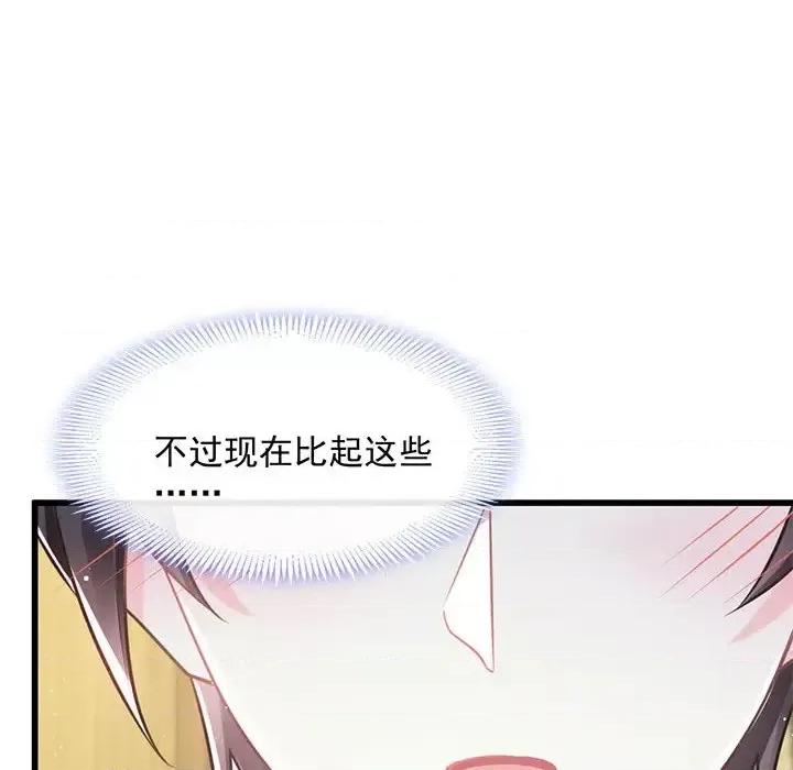 魔神的新娘 魔神的新娘-第 16 话 第63页