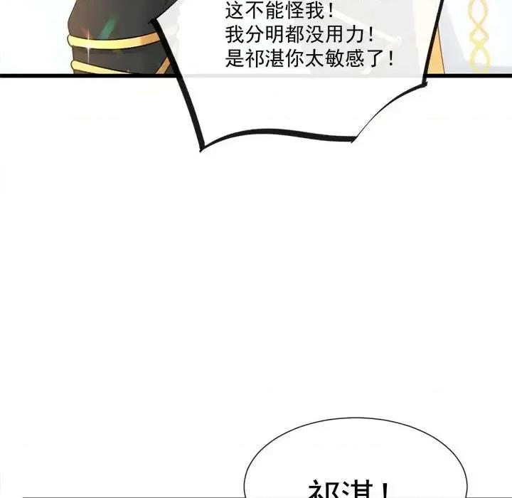 魔神的新娘 魔神的新娘-第 16 话 第69页