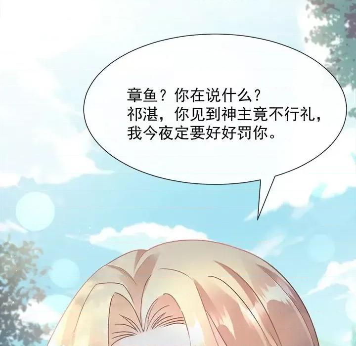 魔神的新娘 魔神的新娘-第 16 话 第74页