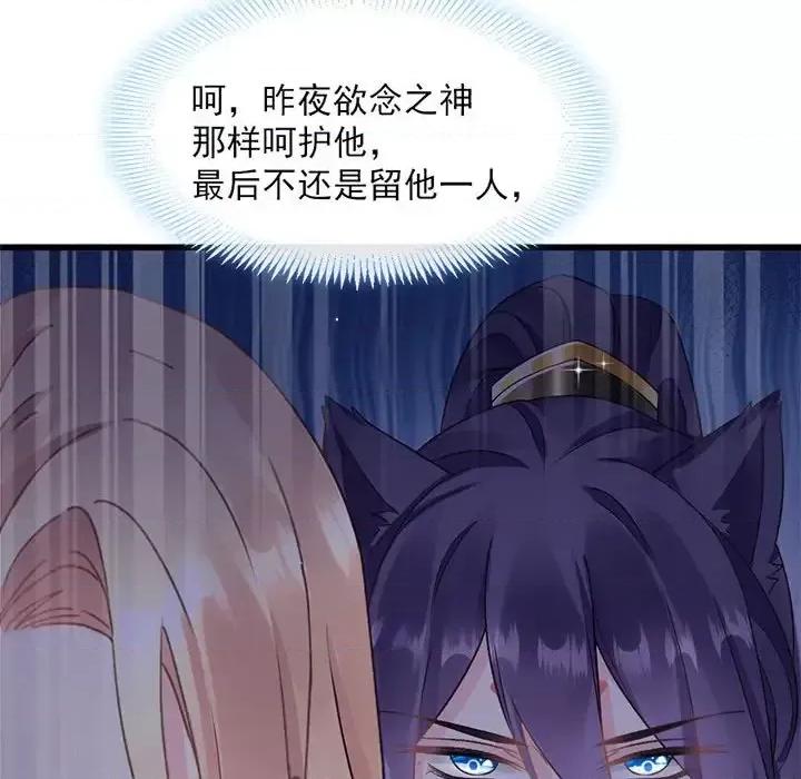 魔神的新娘 魔神的新娘-第 16 话 第77页