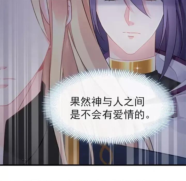魔神的新娘 魔神的新娘-第 16 话 第78页