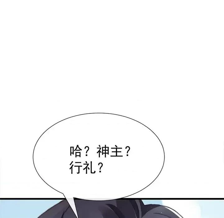 魔神的新娘 魔神的新娘-第 16 话 第79页