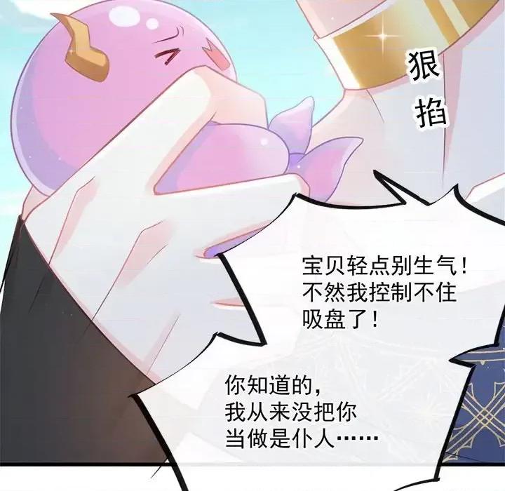魔神的新娘 魔神的新娘-第 16 话 第81页