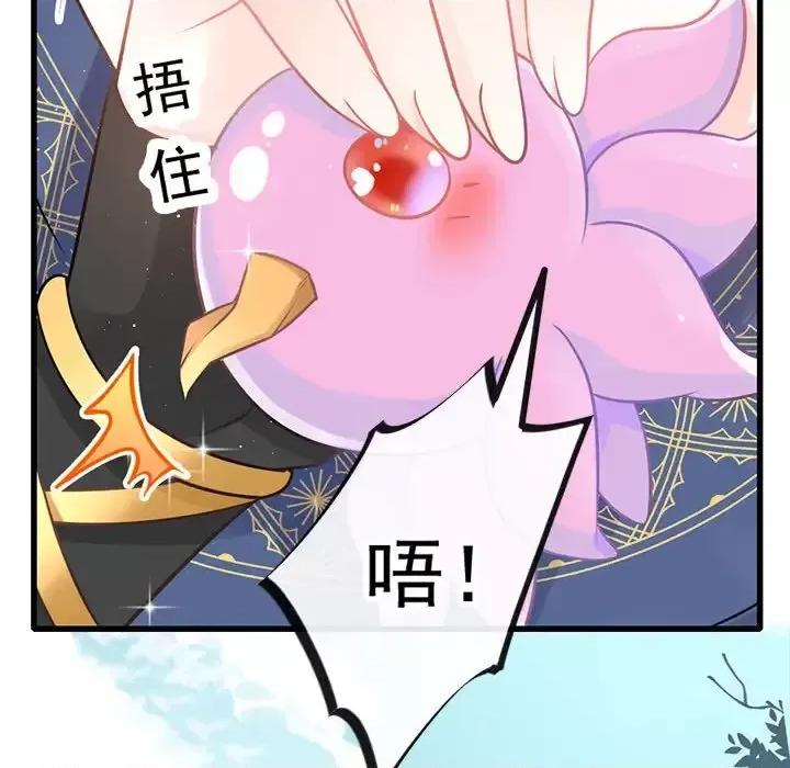 魔神的新娘 魔神的新娘-第 16 话 第83页