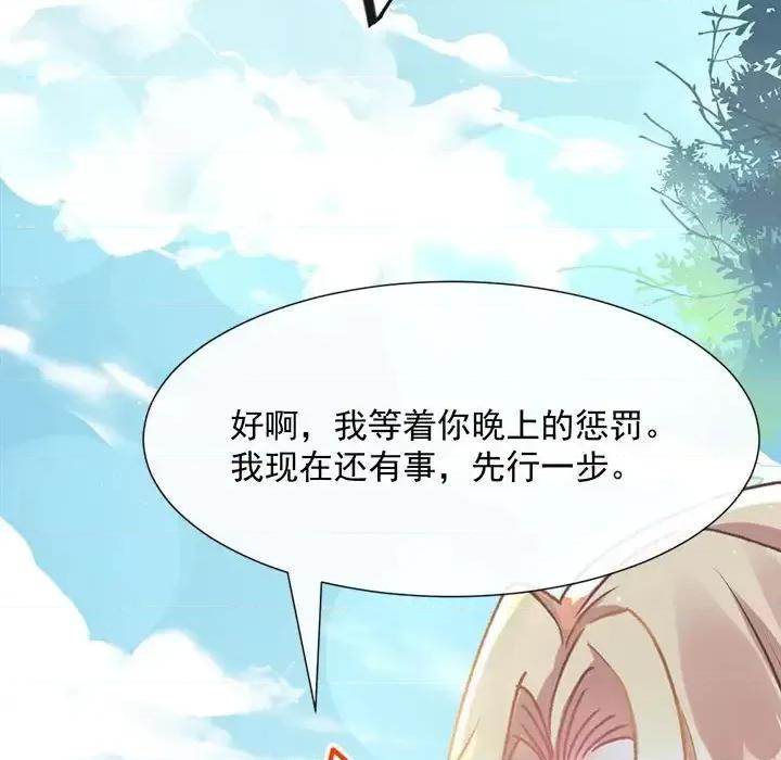 魔神的新娘 魔神的新娘-第 16 话 第84页