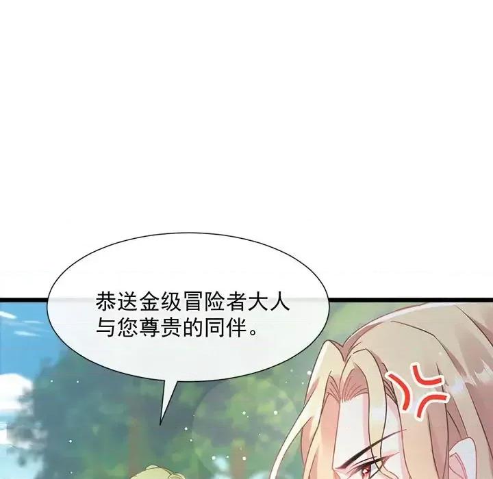 魔神的新娘 魔神的新娘-第 16 话 第91页