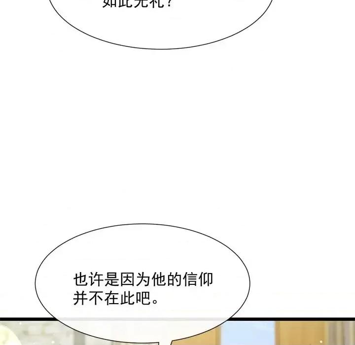 魔神的新娘 魔神的新娘-第 16 话 第93页