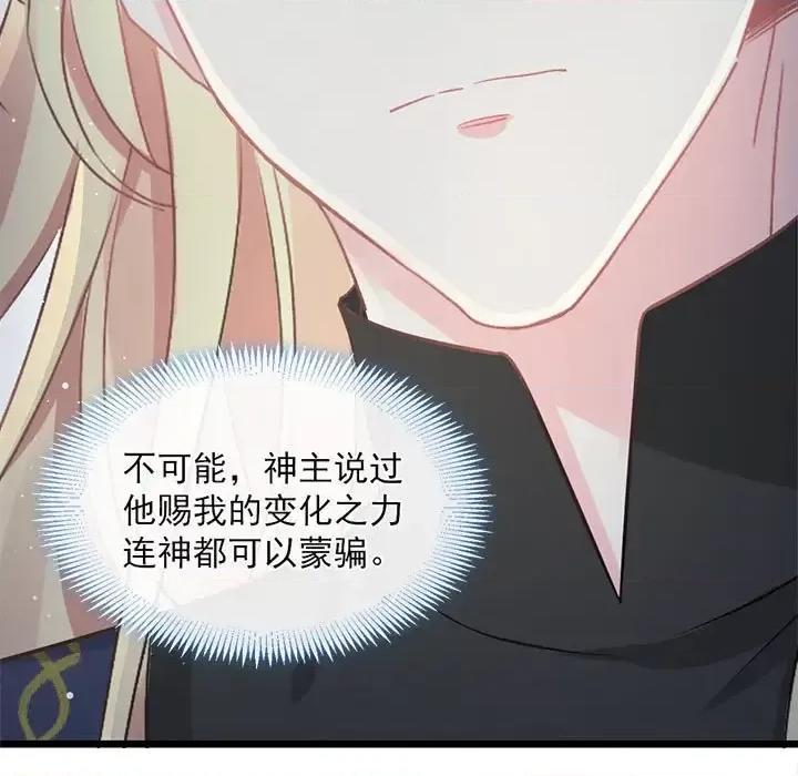 魔神的新娘 魔神的新娘-第 16 话 第97页