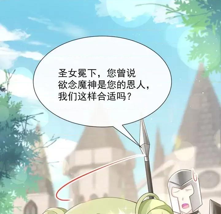 魔神的新娘 魔神的新娘-第 16 话 第101页