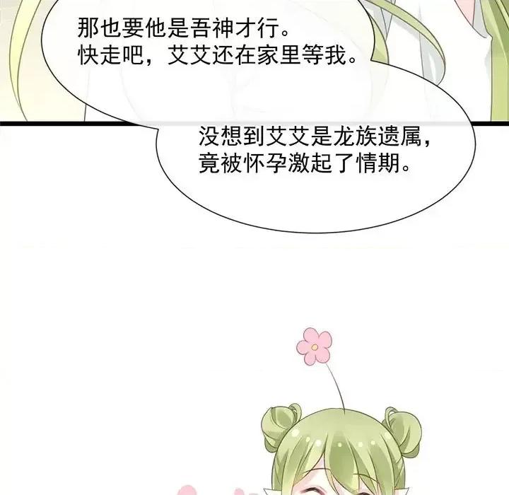 魔神的新娘 魔神的新娘-第 16 话 第103页