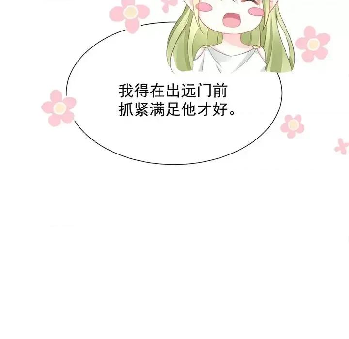 魔神的新娘 魔神的新娘-第 16 话 第104页