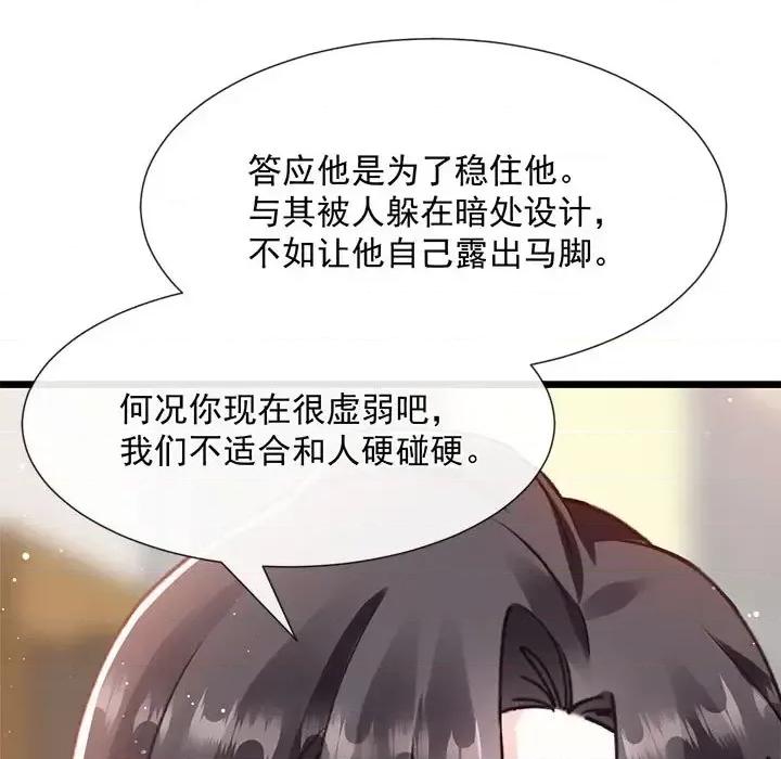 魔神的新娘 魔神的新娘-第 16 话 第111页