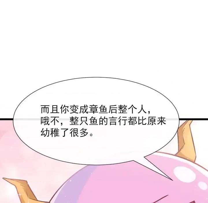 魔神的新娘 魔神的新娘-第 16 话 第116页