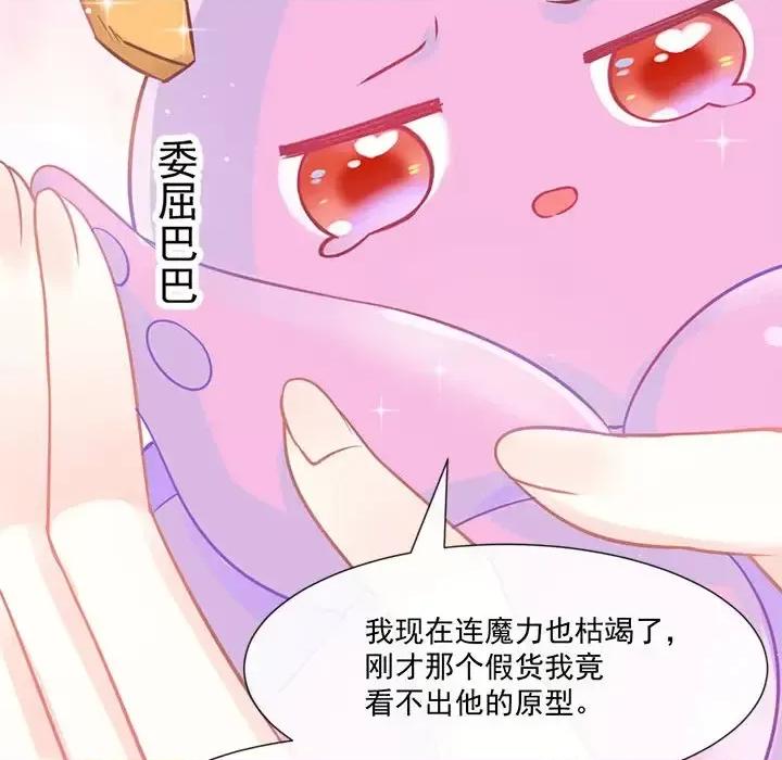 魔神的新娘 魔神的新娘-第 16 话 第117页