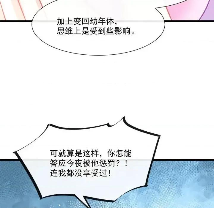 魔神的新娘 魔神的新娘-第 16 话 第118页