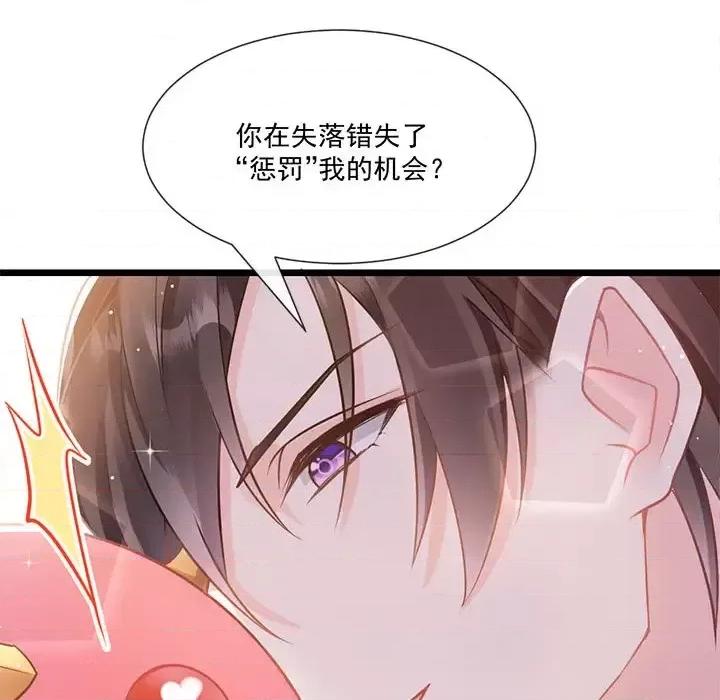 魔神的新娘 魔神的新娘-第 16 话 第127页