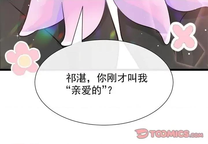 魔神的新娘 魔神的新娘-第 17 话 第3页