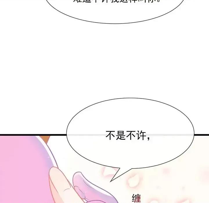 魔神的新娘 魔神的新娘-第 17 话 第7页