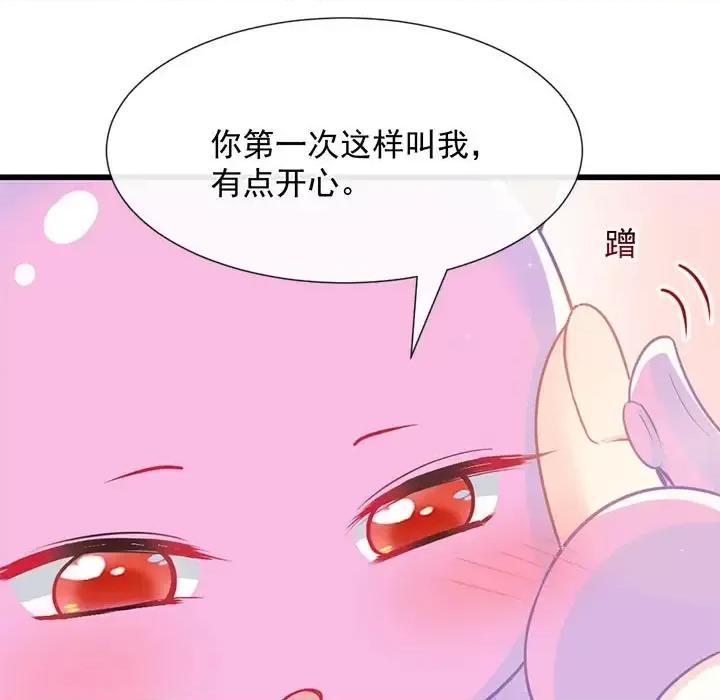 魔神的新娘 魔神的新娘-第 17 话 第9页