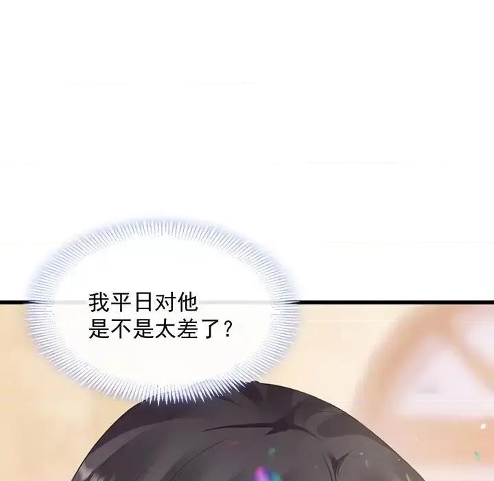 魔神的新娘 魔神的新娘-第 17 话 第12页