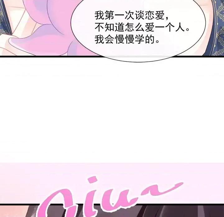 魔神的新娘 魔神的新娘-第 17 话 第14页