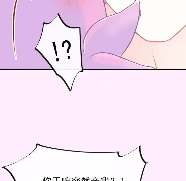 魔神的新娘 魔神的新娘-第 17 话 第16页
