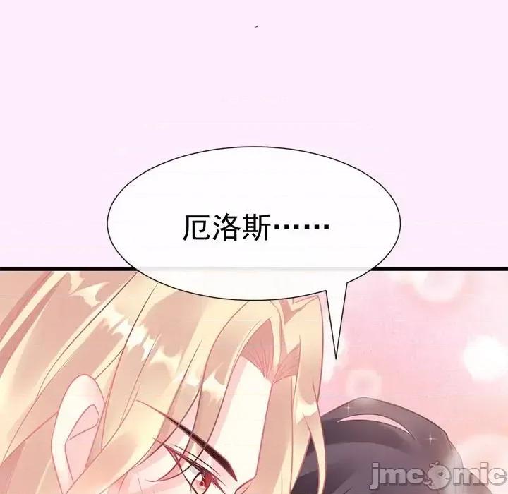 魔神的新娘 魔神的新娘-第 17 话 第25页