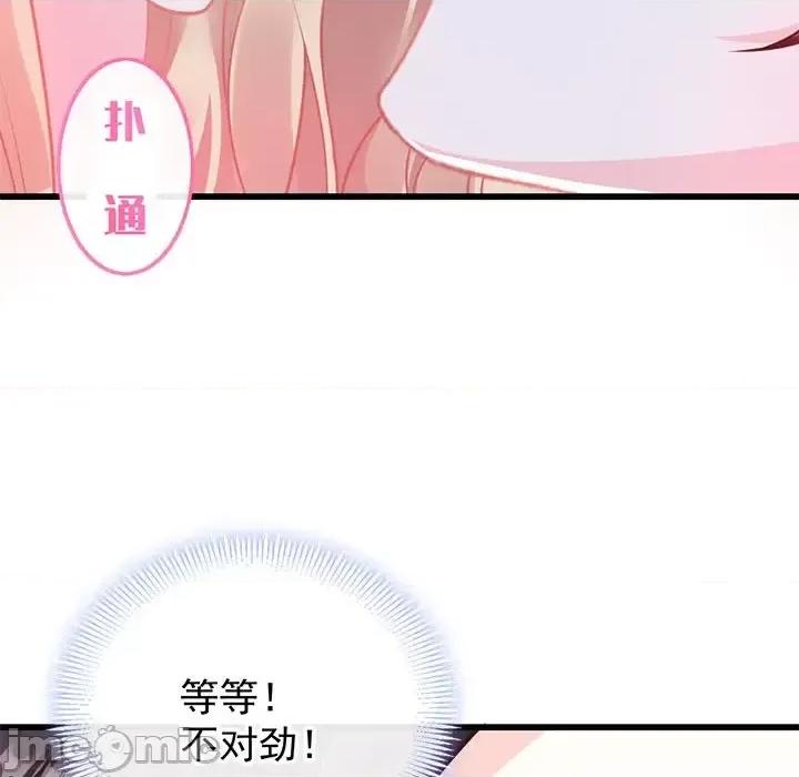 魔神的新娘 魔神的新娘-第 17 话 第30页